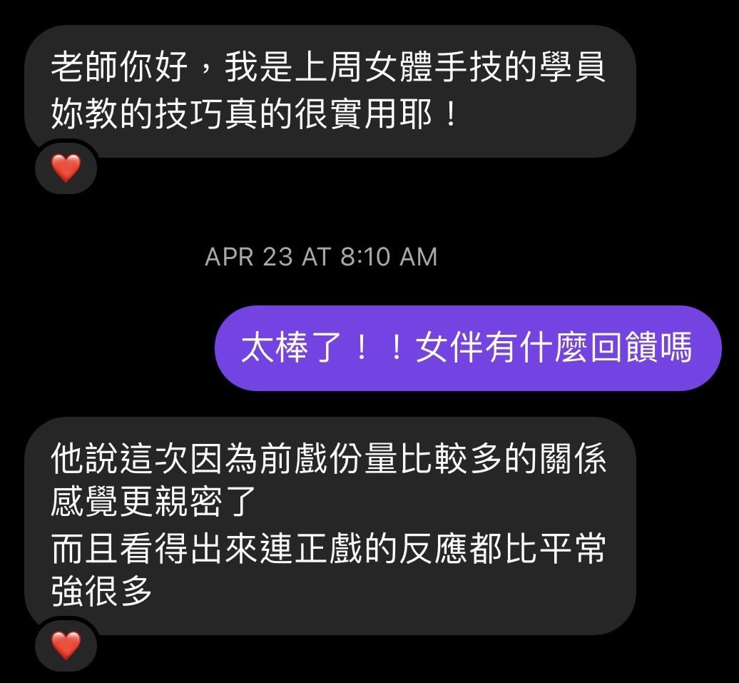 學員來訊：課後實際練習的回饋